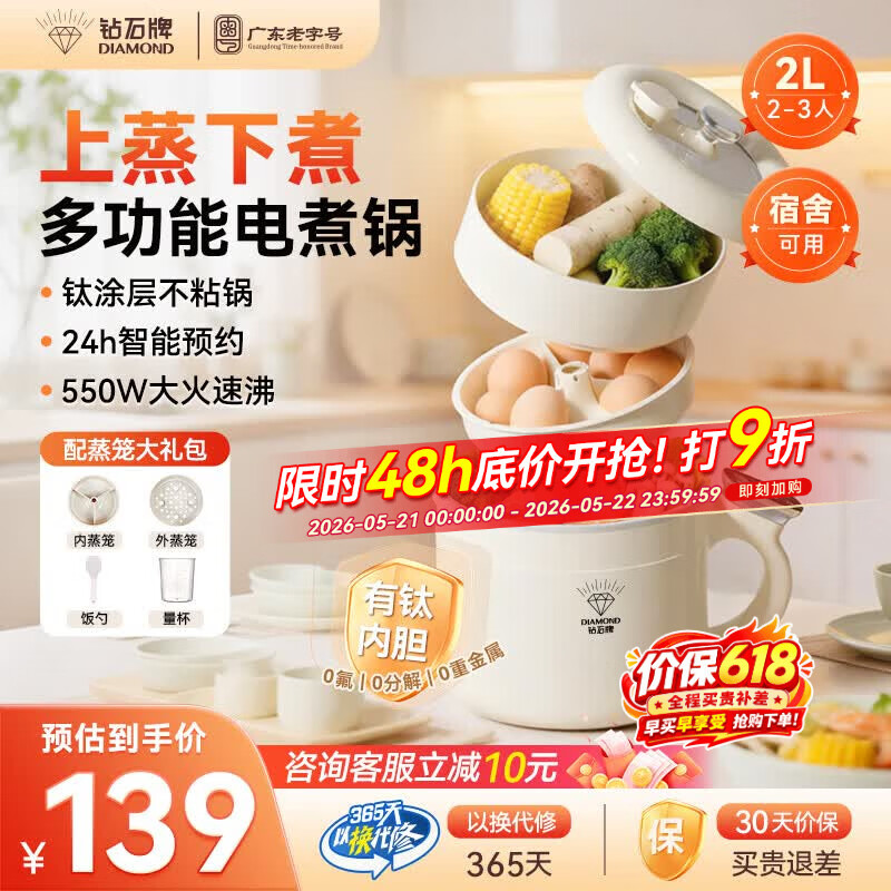 钻石牌【价保618】多功能微压锅电煮锅小电锅火锅专用宿舍家用多功能一体炖煮炒菜锅小型1-2人电饭煲 2L 上蒸下煮+钛级不粘胆+双蒸笼【尊享款】
