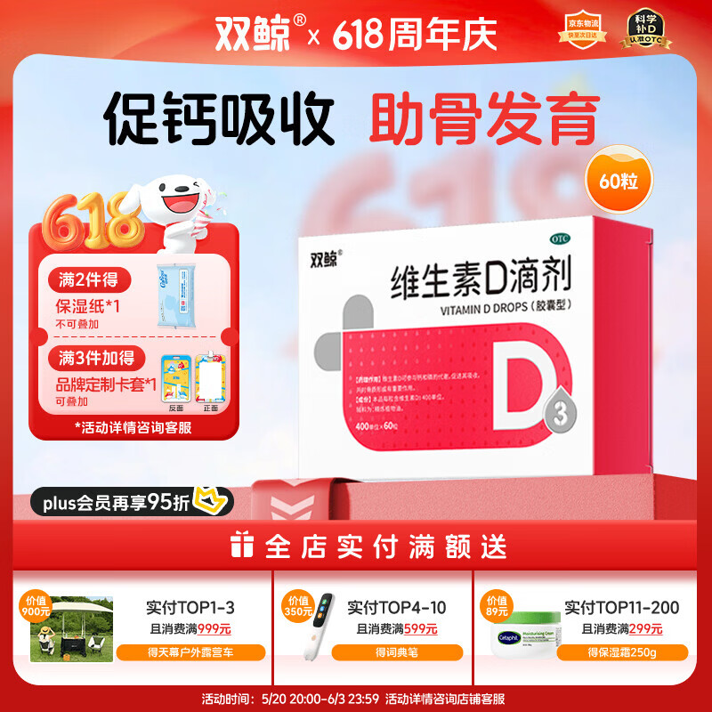 双鲸 维生素D滴剂(胶囊型）维生素d3 400单位*60粒预防维生素D缺乏性佝偻病 婴幼儿童成人促钙吸收补钙d3