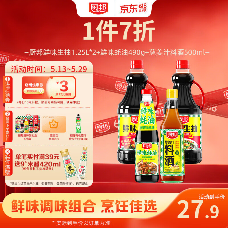 厨邦酱油 鲜味系列 酱油1.25L*2+蚝油490g+料酒500ml 调料组套礼盒