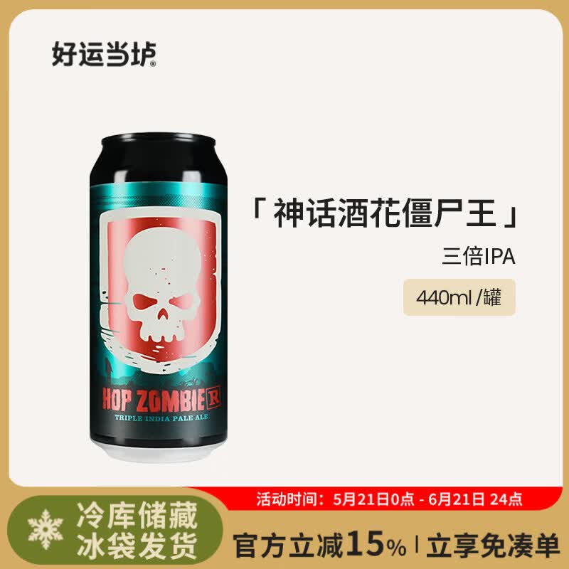 一品客神话新西兰原装进口EPIC神话酒花僵尸双倍帝国精酿啤酒330ml罐装 酒花僵尸王三倍艾尔 440mL 1罐 单罐装
