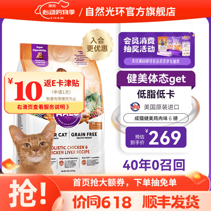 自然光环进口健美鸡猫粮6磅 203元，自然光环进口健美鸡猫粮6磅*2 380元 - 86线报