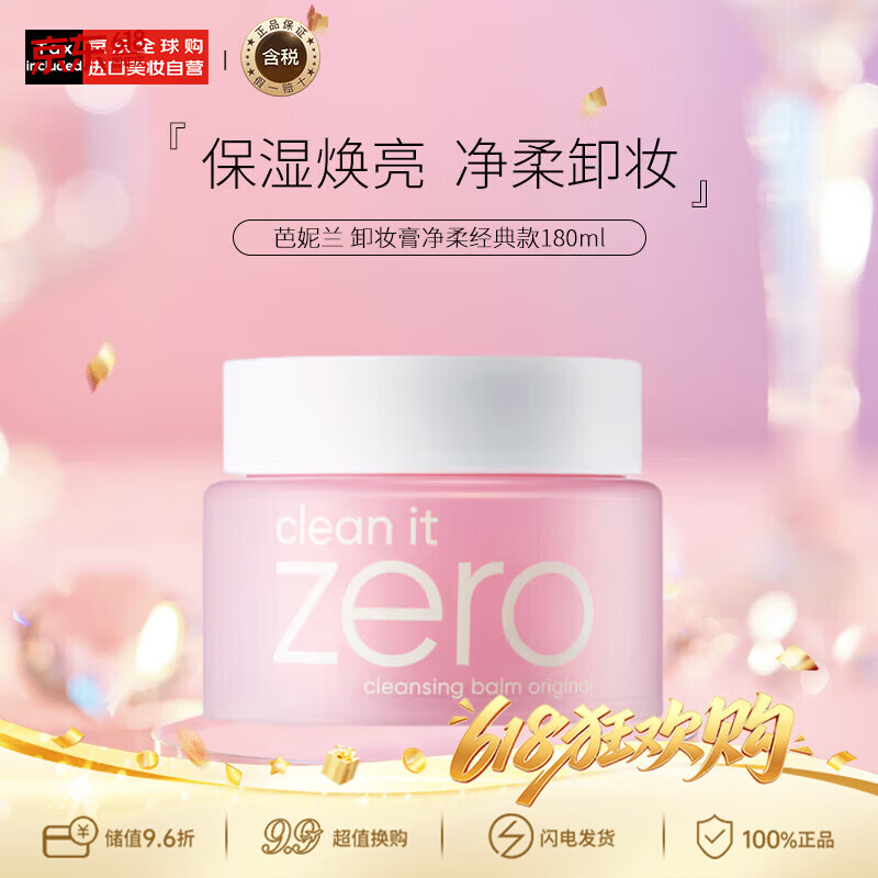 芭妮兰Zero卸妆膏 小粉罐经典款180ml温和深层清洁生日礼物送女友