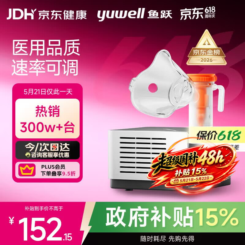 鱼跃（yuwell）销量第一雾化器雾化机儿童成人老人家用医用压缩式雾化机403M