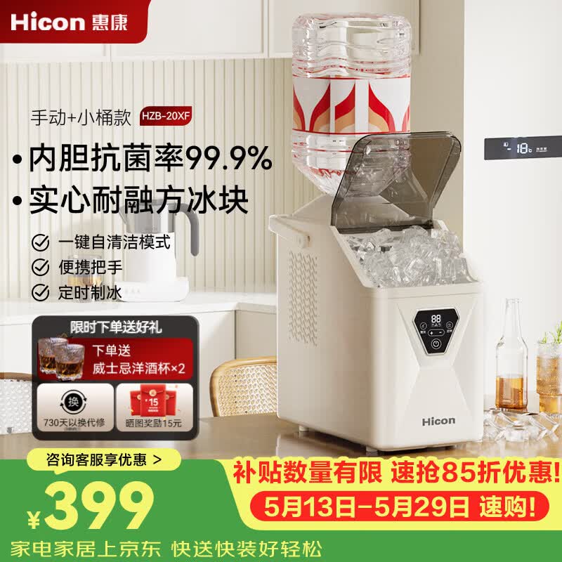 惠康制冰机家用【价保618】小型方块冰迷你制冰块机器抑菌自清洁日产20kg方块冰实心冰块制冰机