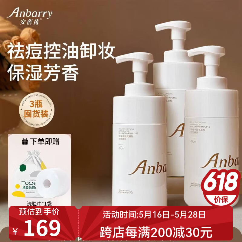 安蓓芮氨基酸洗面奶泡沫洁面慕斯卸妆二合一深层清洁控油祛痘女 轻柔净澈清爽控油（3瓶囤货装）