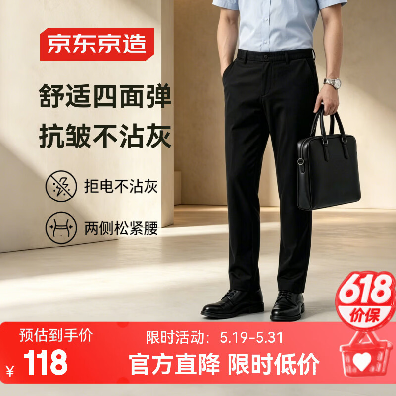 京东京造【秒出门】男士休闲裤子夏季男款新款西裤男裤直筒抗皱 黑色 L