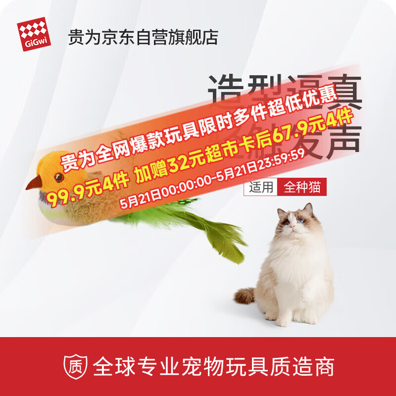 贵为翠鸟发声逗猫玩具拍4件 92元,贵为云雀自嗨发声小鸟玩具拍4件 92元 - 线报酷 贵为翠鸟发声逗猫玩具拍4件 92元,贵为云雀自嗨发声小鸟玩具拍4件 92元 - 线报酷