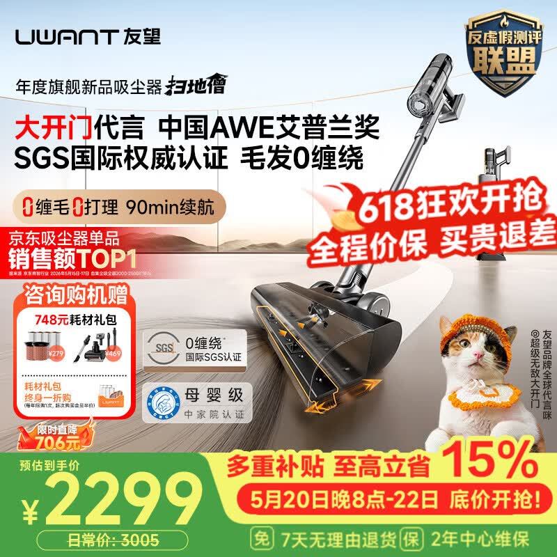 UWANT友望吸尘器扫地僧价保618「AWE艾普兰奖」大吸力除菌自集尘【全链防缠绕】520送礼
