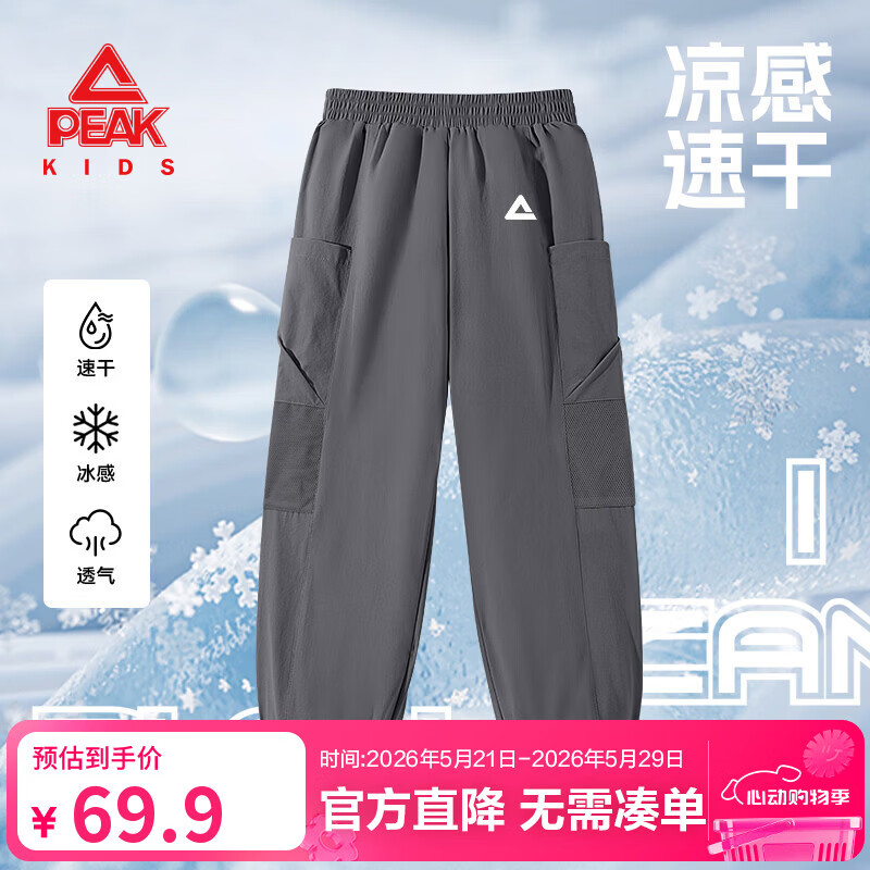 匹克童装儿童裤子2026新款男童冰丝速干长裤夏季青少年凉感休闲裤帅气 铁灰色/PK简约标白K 130