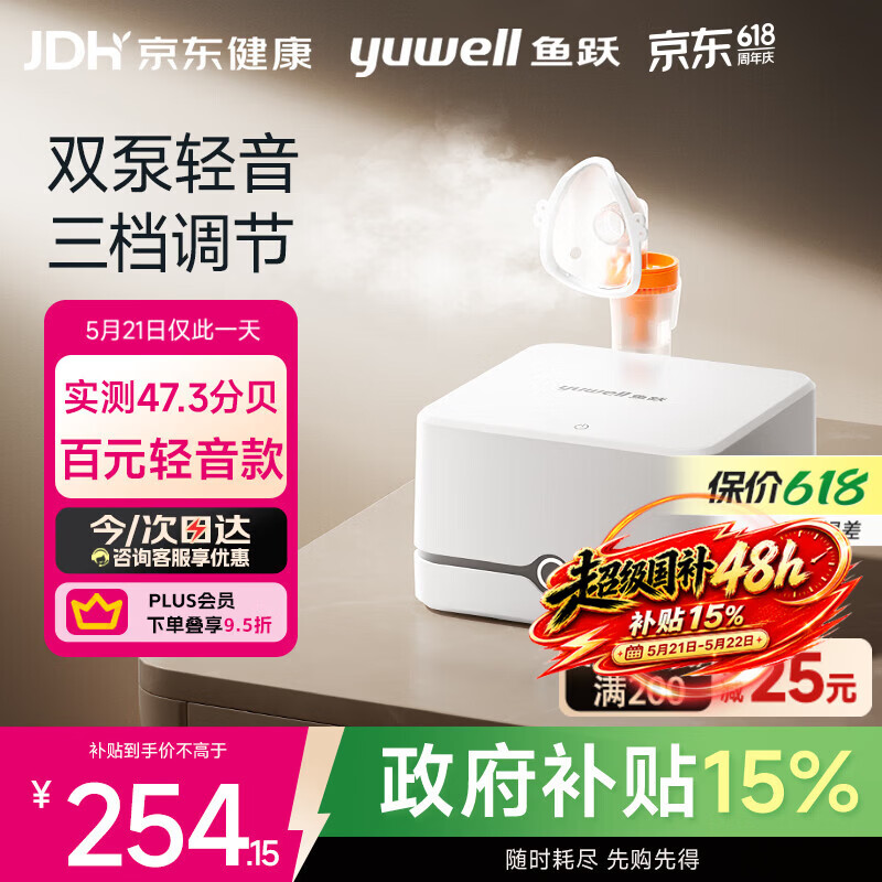 鱼跃（yuwell）百元行业第一家用雾化器儿童雾化机婴儿老人医用压缩雾化器405C