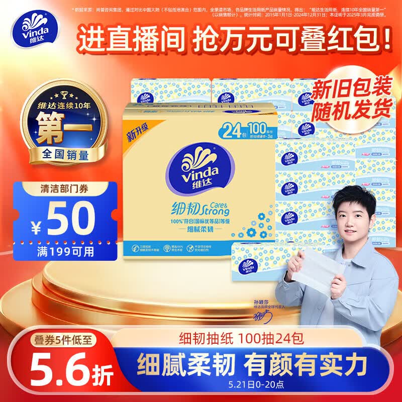 维达（Vinda）抽纸 细韧3层100抽*24包XS码 细腻柔韧 餐巾卫生纸 新旧随机 整箱