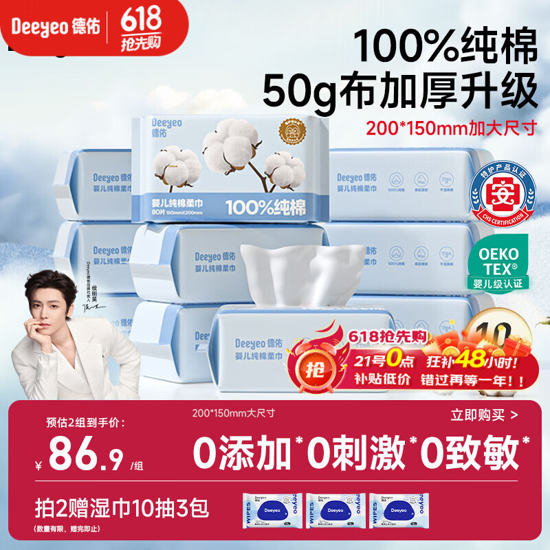 德佑婴儿棉柔巾纯棉干湿两用洁面巾宝宝绵柔纸巾一次性洗脸巾80抽10包