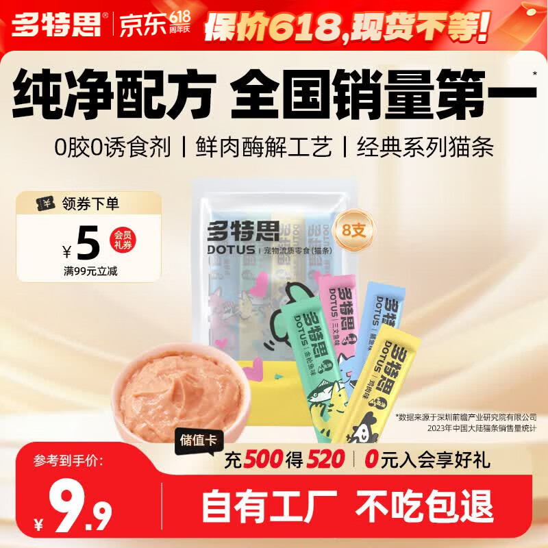 多特思(DOTUS) 猫零食猫条随机口味15g*8支成猫幼猫咪零食湿粮