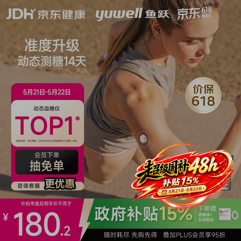 鱼跃（yuwell）5代动态血糖仪Anytime5HSE免扎手指免采血家用医用血糖监测仪