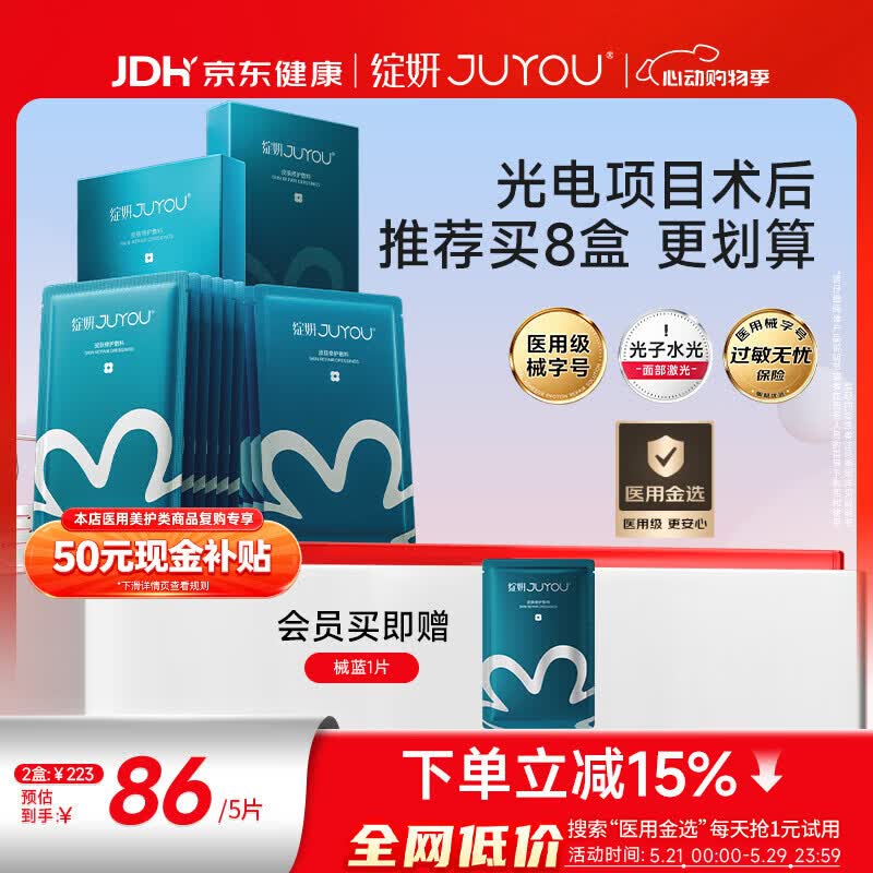绽妍皮肤修护敷料I型 2盒透明质酸钠械字敏肌医美术后面膜618抢先购