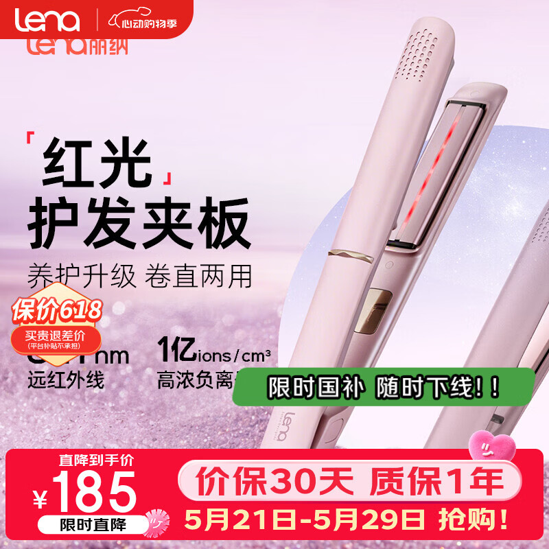 lena红光护发夹板直板夹3.0 远红外线护发不伤发 高浓负离子直发棒刘海内扣大波浪 520女朋友礼物 508H