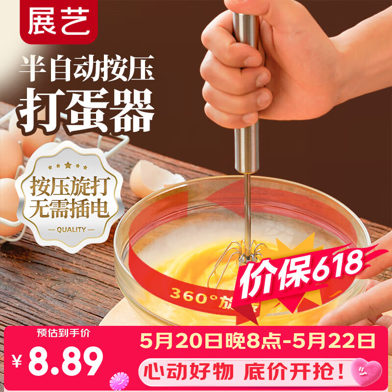 展艺 手动按压打蛋器半自动 不锈钢搅蛋器辅食工具蛋糕面包奶油搅拌器