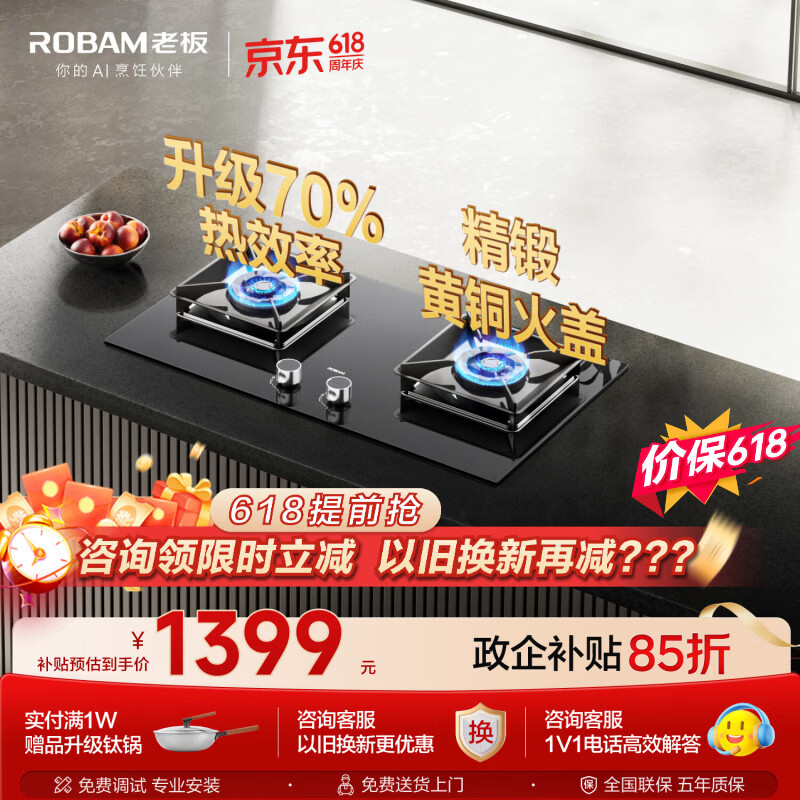 老板（Robam）【价保618】【推荐选购5B0X1】70%热效率JZT-55B7A天然气猛火燃气炉灶煤气双灶台灶具一级能效