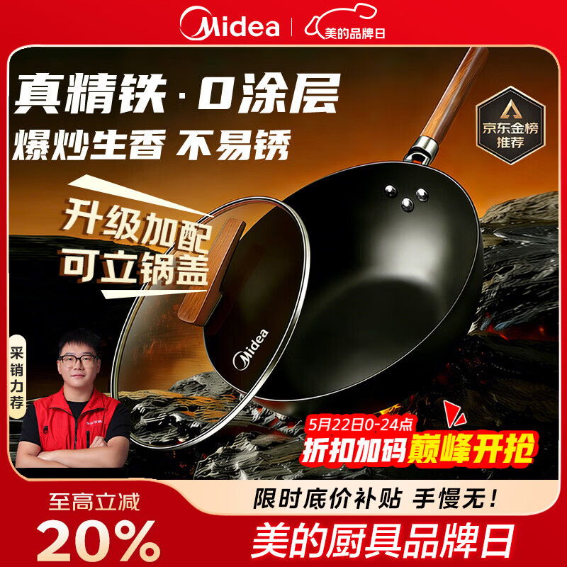 美的（Midea）铁锅炒锅 无涂层精铁炒菜锅煎锅家用燃气电磁炉通用红运炒锅