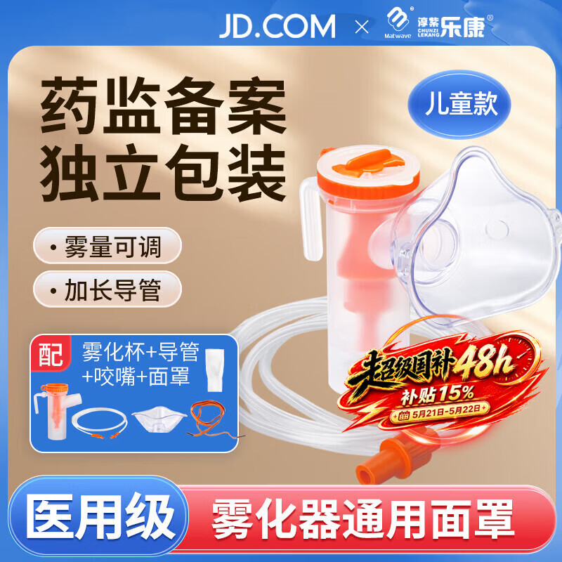 淳紫乐康乐康雾化器配件儿童成人老人家用医用可调通用面罩咬嘴雾化杯MZ02