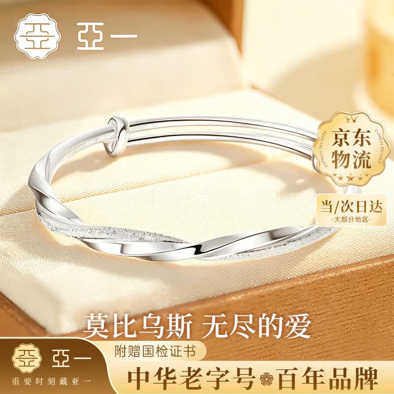 亚一莫比乌斯足纯银手镯女士2026新款活口素镯子生日礼物送女友老婆