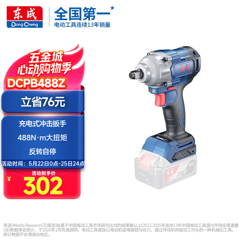 东成20V锂电无刷电动扳手大力矩DCPB488Z充电式冲击扳手套筒风炮裸机