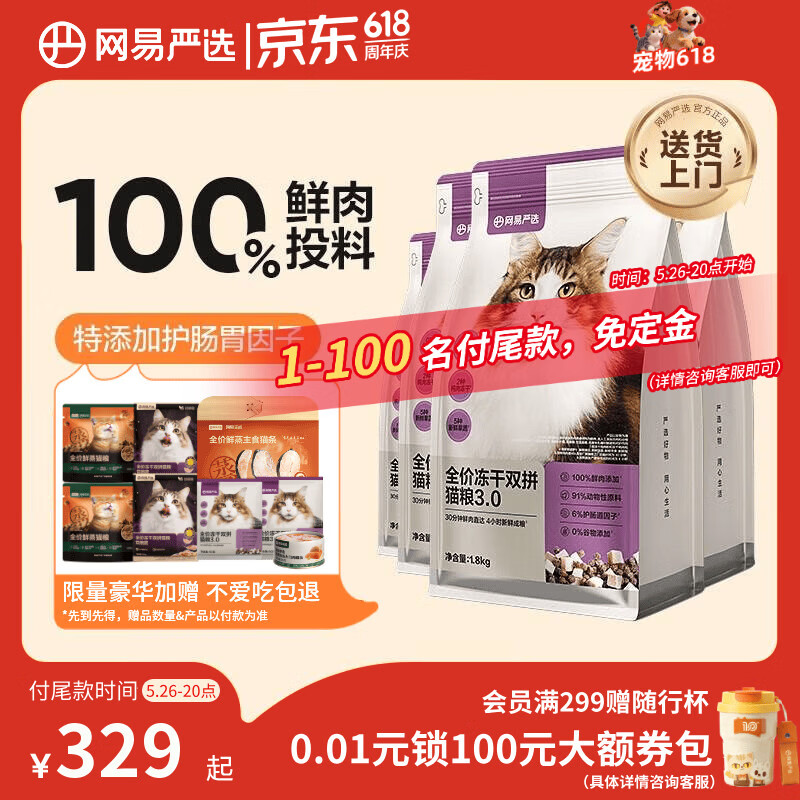 网易严选全价冻干双拼猫粮3.0成猫幼猫干粮鲜鸡肉7.2kg【囤货装】宠物金选