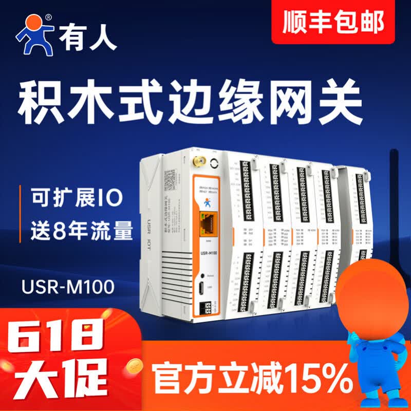 有人4Gdtu边缘计算网关MQTT上云PLC网络继电器远程IO控制鸿蒙系统Modbus网关RTU M100 USR-M100(轻量型)