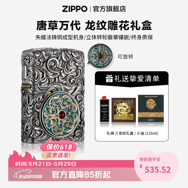 ZIPPO打火机官方旗舰店正品生日送老公礼物 全包裹唐草万代 送男友告白 唐草万代 龙纹雕花礼盒 套装