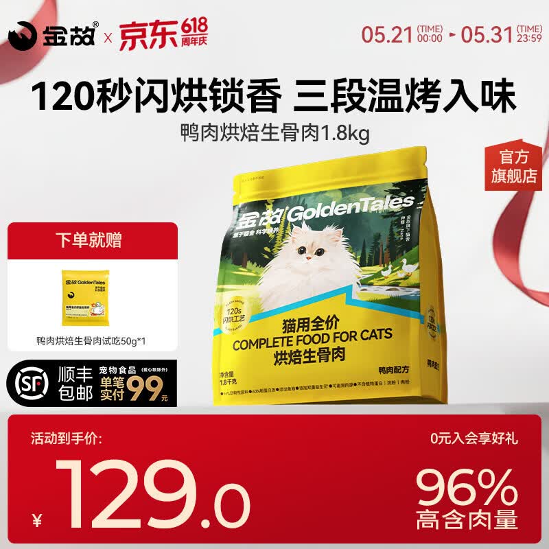金故鸭肉烘焙猫粮1.8kg 97元 - 美泡泡