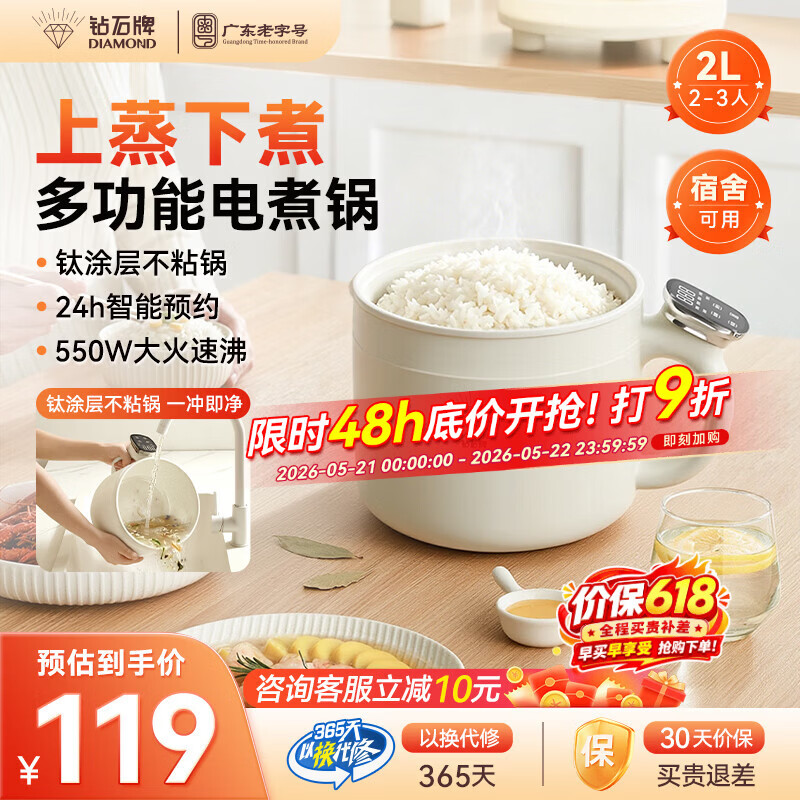 钻石牌【价保618】多功能微压锅电煮锅小电锅火锅专用宿舍家用多功能一体炖煮炒菜锅小型1-2人电饭煲 2L 钛级不粘胆无蒸笼【升级款】