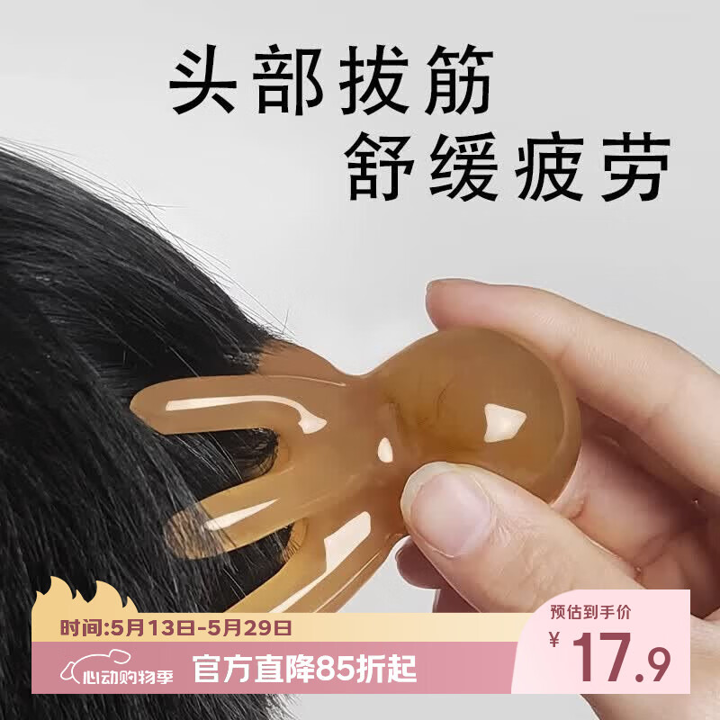 侑家良品 章鱼按摩梳八爪鱼头部头皮按摩器养生经络梳按摩爪