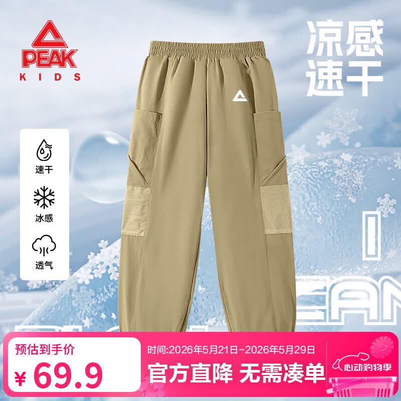 匹克童装儿童裤子2026新款男童冰丝速干长裤夏季青少年凉感休闲裤帅气 卡其色/PK简约标白K 150