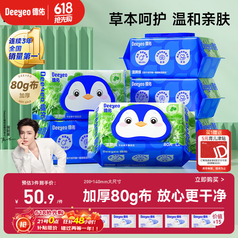 德佑湿厕纸家庭装积雪草80抽*6包 洁厕湿纸巾厕纸卫生纸加厚 可冲马桶