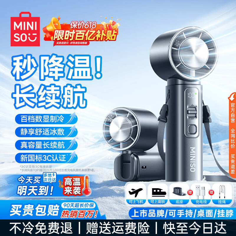 名创优品（MINISO）冰芯炮小风扇手持风扇半导体制冷风扇2026新款长续航10000毫安3c认证可上飞机折叠冰敷静音充电款