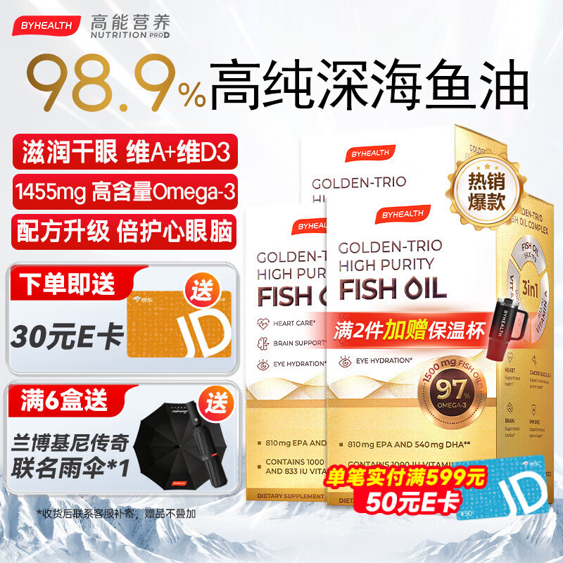 BYHEALTH深海鱼油omega3纯度97%以上进口高纯度EPA甘油三酯 【通血管降血脂】 60粒*3盒 巩固装