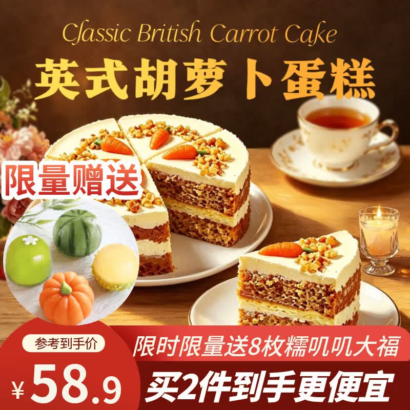 自营七鲜私厨英式胡萝卜蛋糕480g/6寸 58.05元 - 线报酷