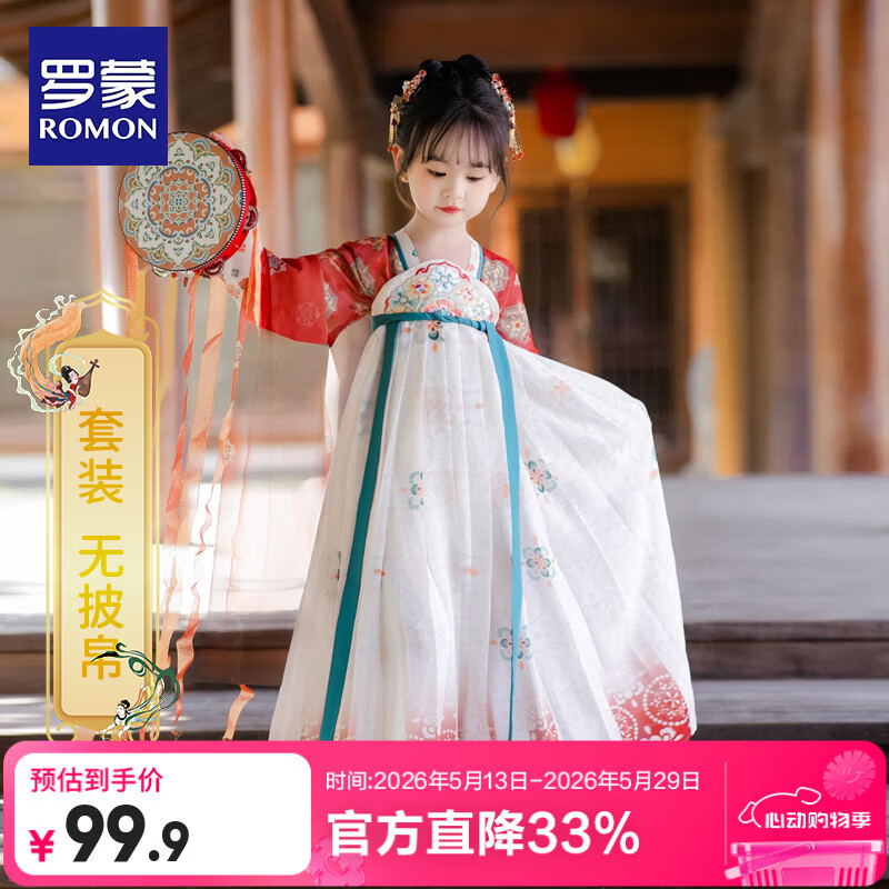 罗蒙女童汉服2026夏季款儿童中国风原创齐胸襦裙唐装毕业演出服 敦煌菊 1182 130