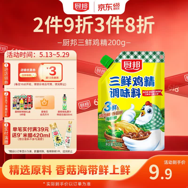 厨邦三鲜鸡精200g 加嘴袋装 加倍提鲜增香 火锅煲汤凉拌炒菜调味料