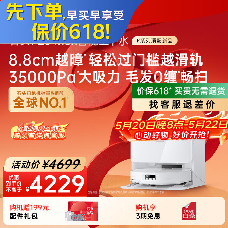 石头（roborock）【保价618】扫地机器人扫拖一体 P20 Max 自动上下水版自动集尘热水洗拖布擦地拖地 A2950RR