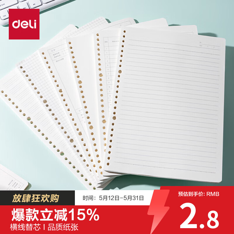 得力（deli）文具B5/60张活页本替芯26孔笔记本子活页纸考研复习作业本横线单本NB560-2
