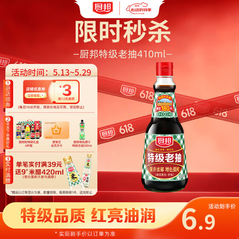 厨邦酱油 老抽系列 特级老抽【特级酱油】410ml 增色提鲜 红烧酱油
