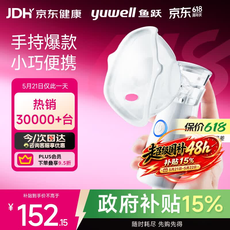 鱼跃（yuwell）手持行业销量第一雾化器儿童婴儿老人家用便携式网式雾化机M102