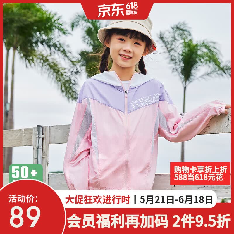 探路者（TOREAD）旗舰 儿童防晒衣男女中大童装夏季防晒服外套皮肤衣 海贝粉色 170