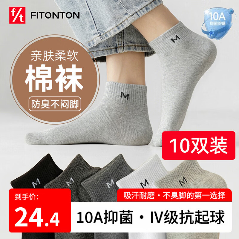 FitonTon10双男士袜子男夏季薄款抗起球短袜10A抗菌防臭短筒吸汗棉短袜