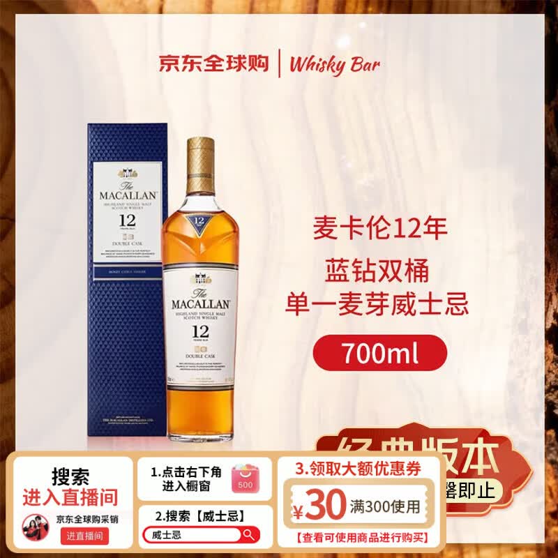 麦卡伦（MACALLAN）12年蓝钻双桶 单一麦芽威士忌 700ml 礼盒  停产老版本
