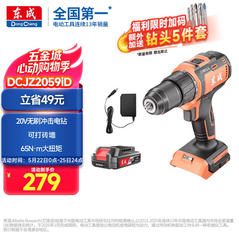 东成20V锂电钻DCJZ2059iD无刷冲击钻手电钻充电式多功能螺丝刀