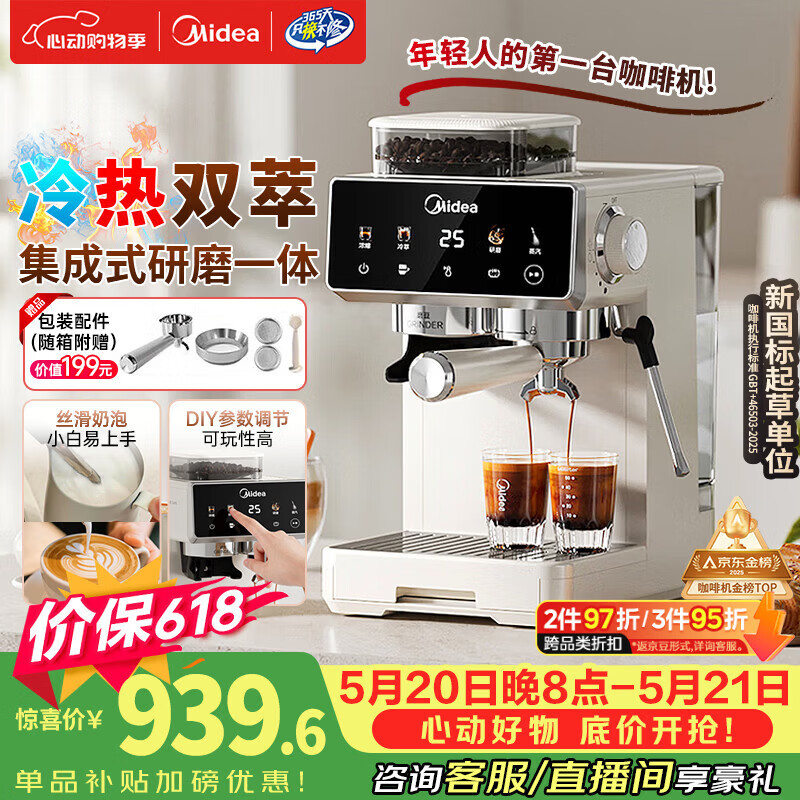 美的（Midea）【行业爆款】意式半自动咖啡机冷热双萃研磨一体机小型全自动家用送礼物磨豆机可打奶泡MA-GE5110
