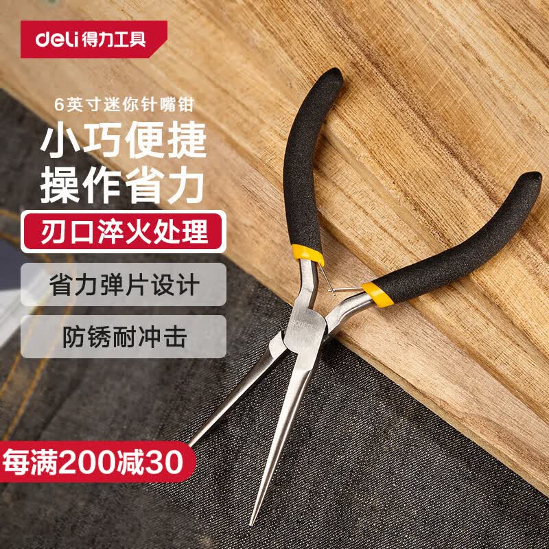 得力（deli）沾塑柄迷你针嘴钳高碳钢针型尖嘴钳长嘴钳电子钳6英寸 