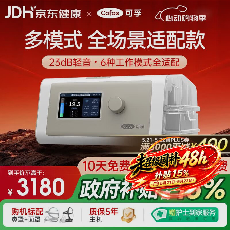可孚静音智能呼吸机BR230 PRO全模式老人家用止鼾睡眠治疗双水平BIPAP